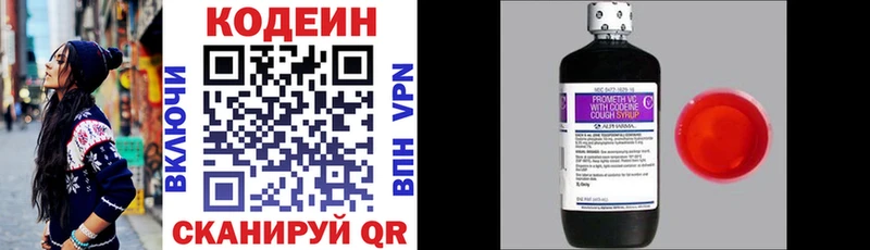 Codein напиток Lean (лин)  Кондрово 